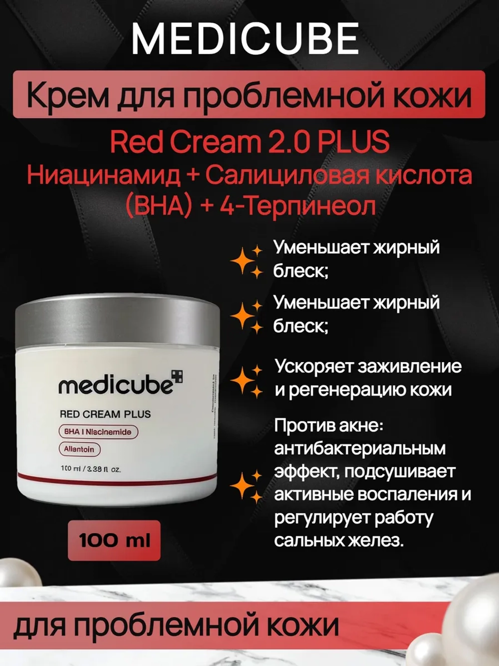 Medicube Крем для проблемной кожи Red Cream 2.0 PLUS, 100 мл.
