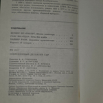 Книга "Современный детектив ГДР"