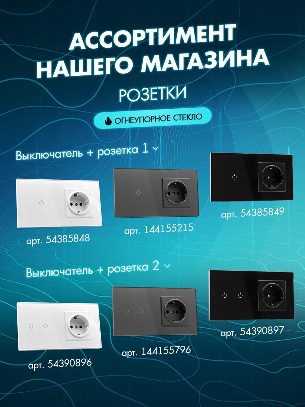 Розетка с заземлением двойная из закаленного стекла