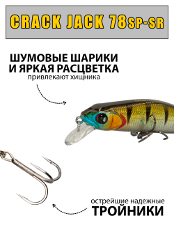 Воблер минноу CrackJack 78SP SR 10.8 г цвет #09