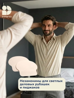 Вкладыши прокладки от пота для подмышек