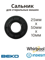 Сальник 25х50х10 GP стиральных машин Beko, Whirlpool SLB061UN (2823410100, C00001575)