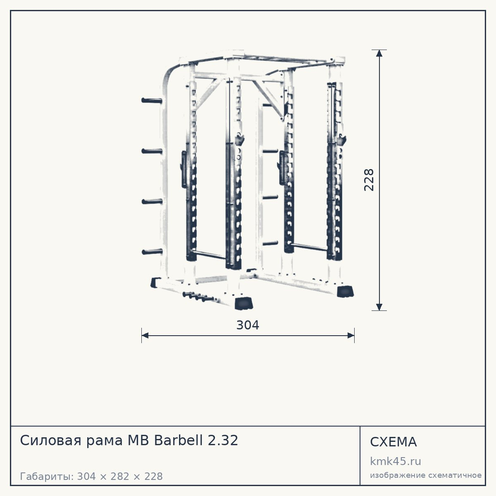 Силовая рама MB Barbell 2.32 — от 96 000 ₽