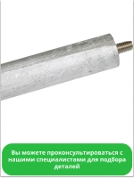 Анод магниевый защитный на шпильке М6 (патрон против коррозии бака 200x18 мм, длина шпильки 10 мм) водонагревателя / бойлера (WTH304UN) WTH304UN