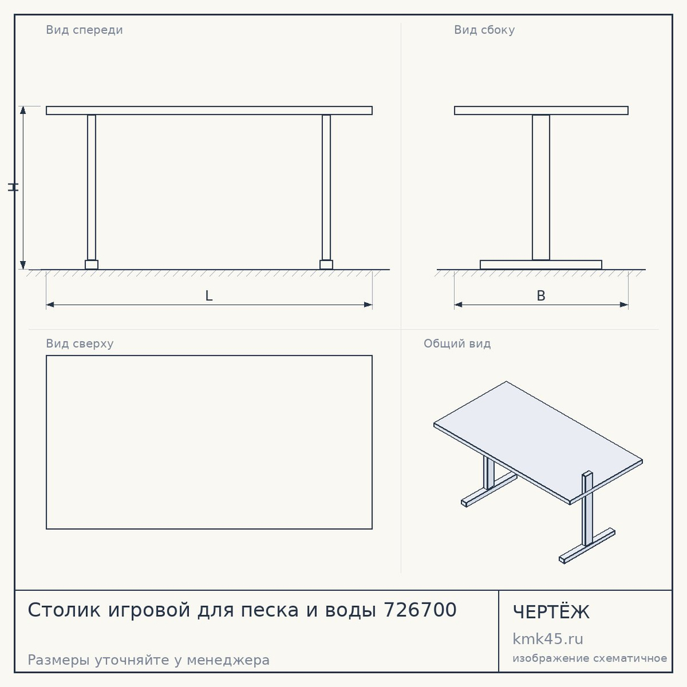 Столик игровой для песка и воды 726700 — от 15 000 ₽