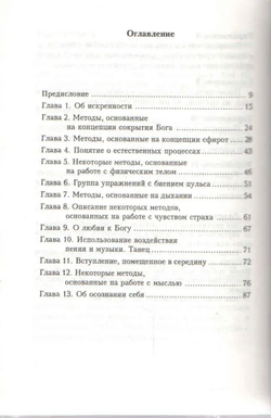 Ученик привратника. Краткое введение в медитативную Каббалу