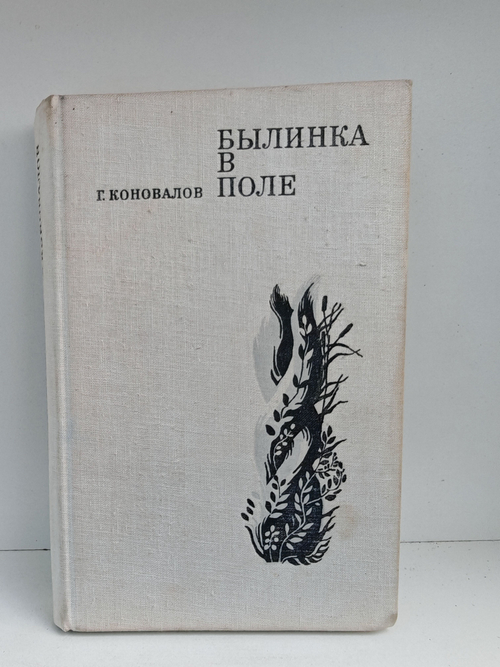 Былинка в поле