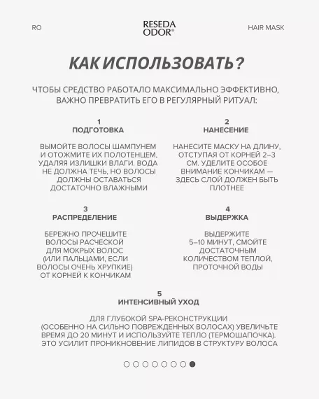 Липидная восстанавливающая маска для волос