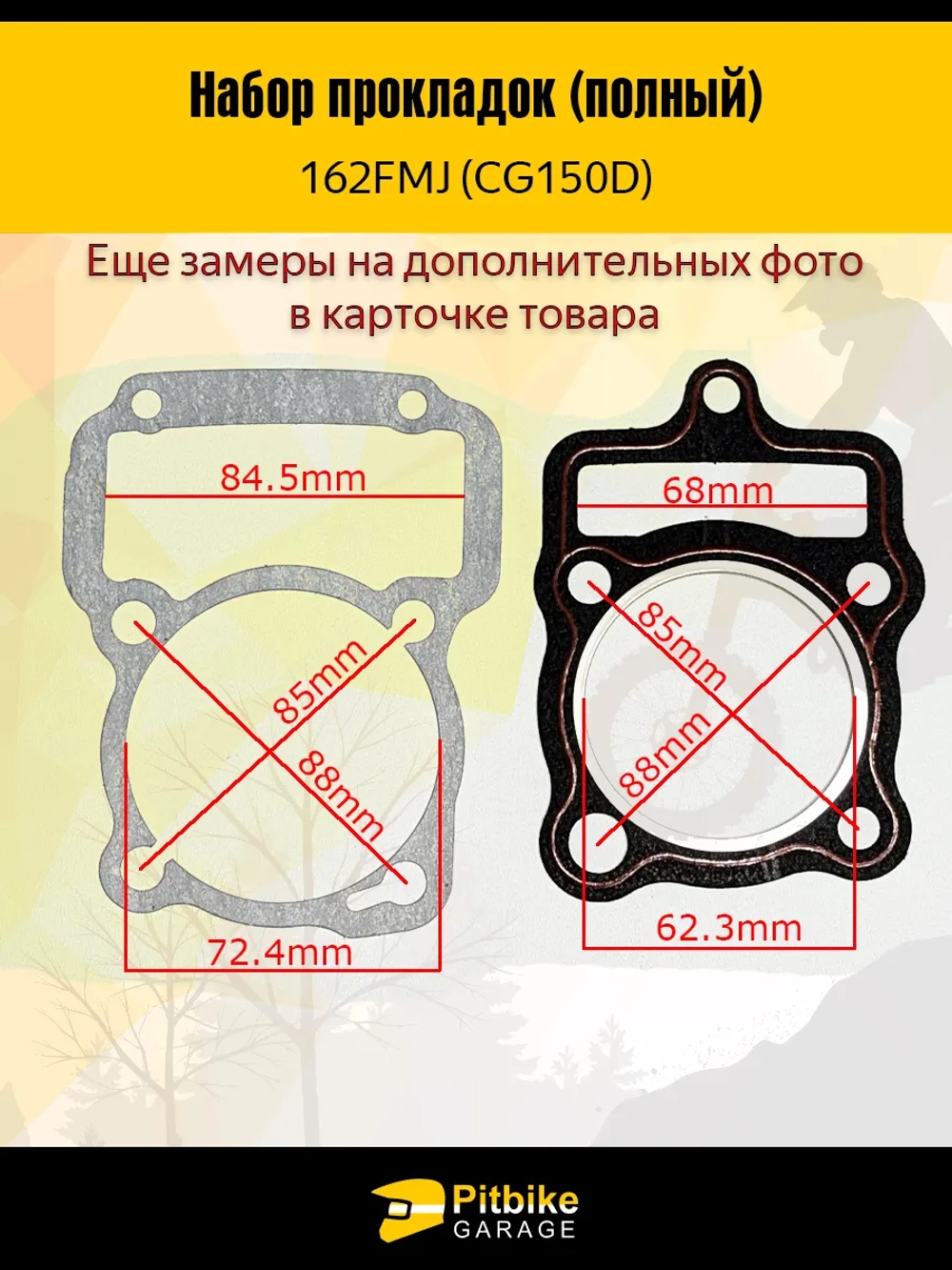 P+- B- Kt Rt Et Набор прокладок двигателя 162FMJ CG150D