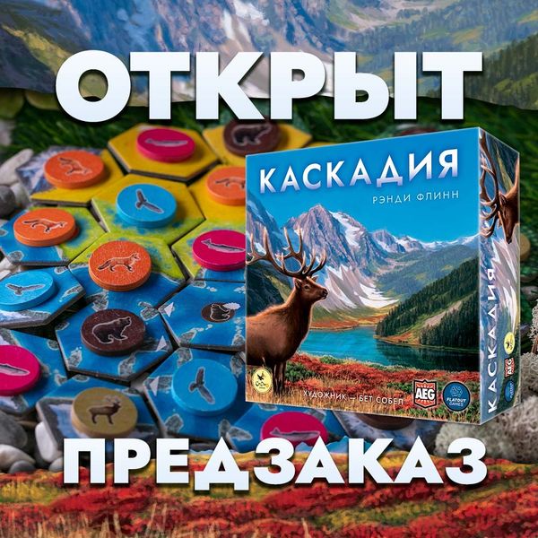 Спешите заказать «Каскадию»! Спешите заказать «Каскадию»!