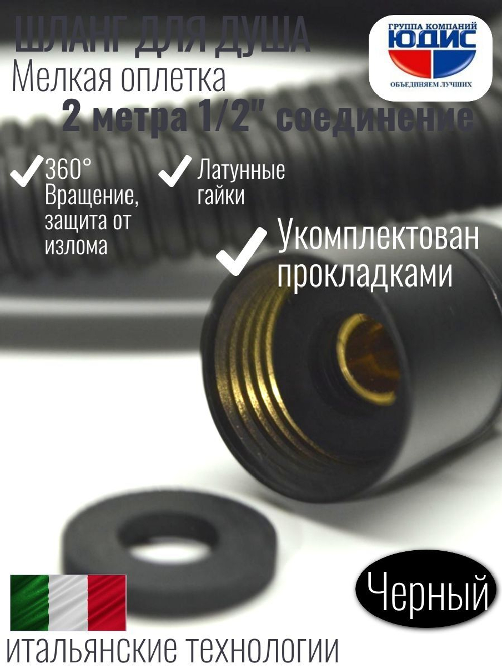 Шланг для душа 200см МЕЛ. ОПЛ. (в кор., 360°,ЧЕРНЫЙ)