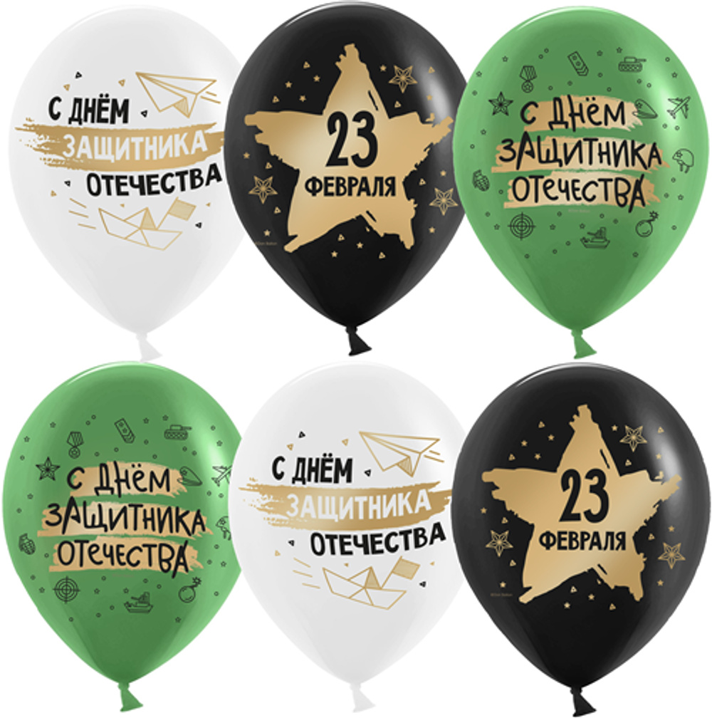 Воздушные шары с гелием и обработкой 23 Февраля, С Днем Защитника!, Ассорти, пастель, 2 ст 30 см