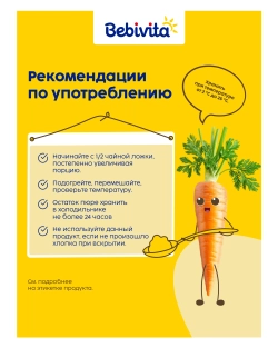 Суп овощной Bebivita с цыплёнком 190г с 8 месяцев