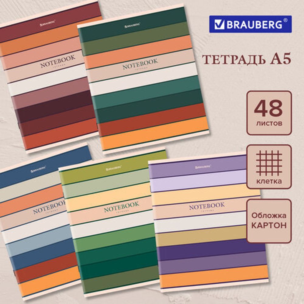 Тетрадь А5 48 л. BRAUBERG скоба, клетка, обложка картон, "Classic", 404364, 5шт