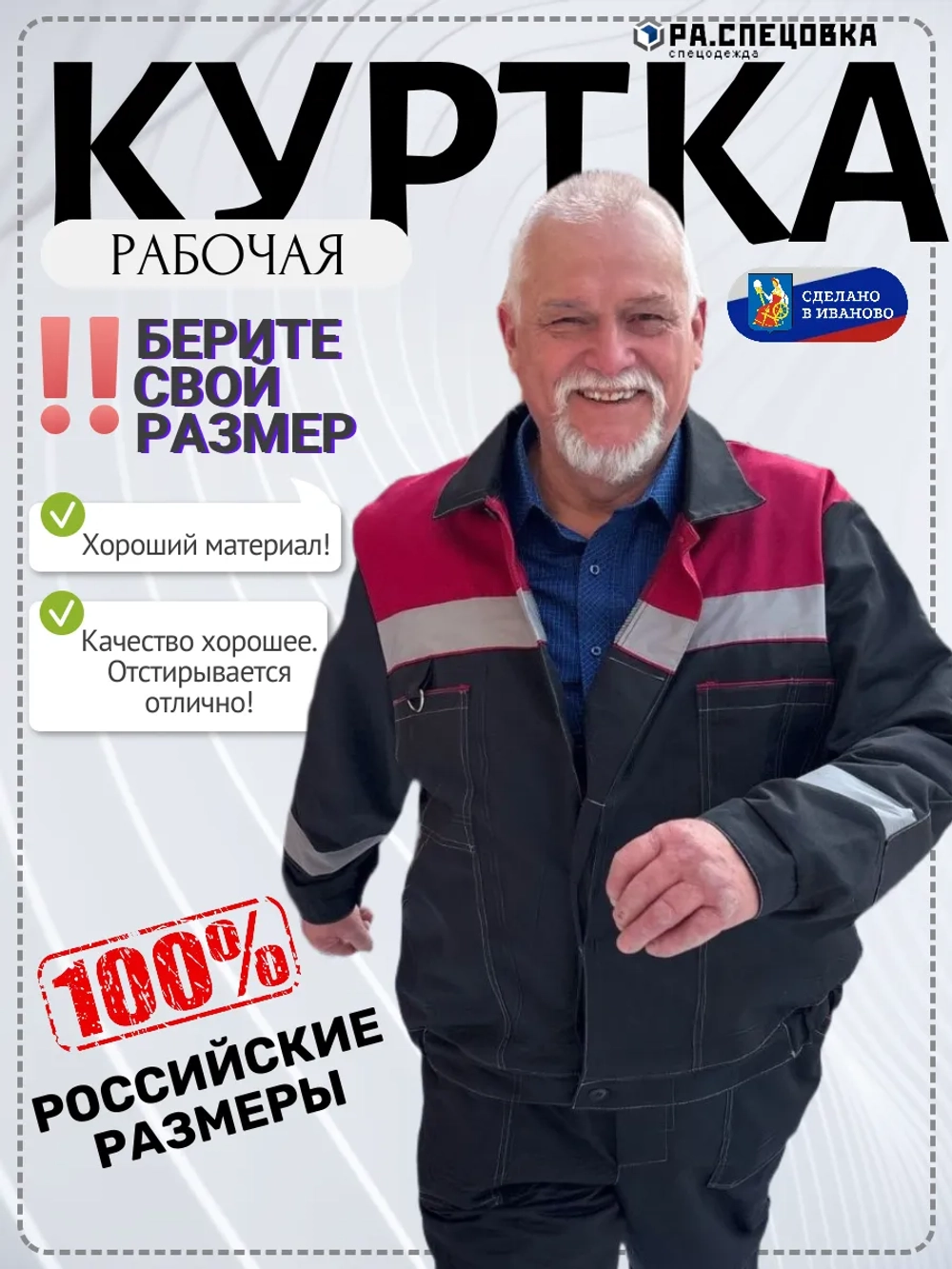 Куртка рабочая черная летняя спец одежда Легион спецовка