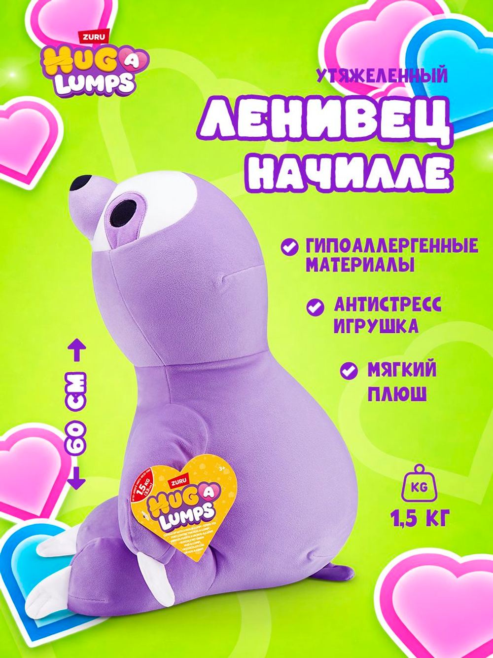 Комфортер Hug-A-Lumps Ленивец