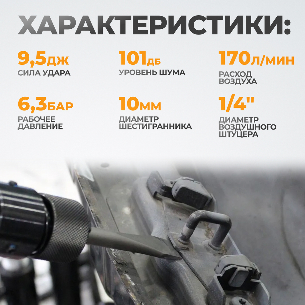 WDK-24120 Пневматический молоток 2500 уд/мин, HEX 175 мм