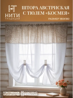 Штора австрийская 180х180 см "Космея"