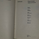 Пересечение Параллельных. Фомин Валерий Иванович