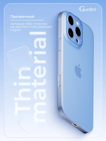 Чехол накладка iPhone 16 Pro 6.3" Gurdini Super Slim 0.3 mm Blue