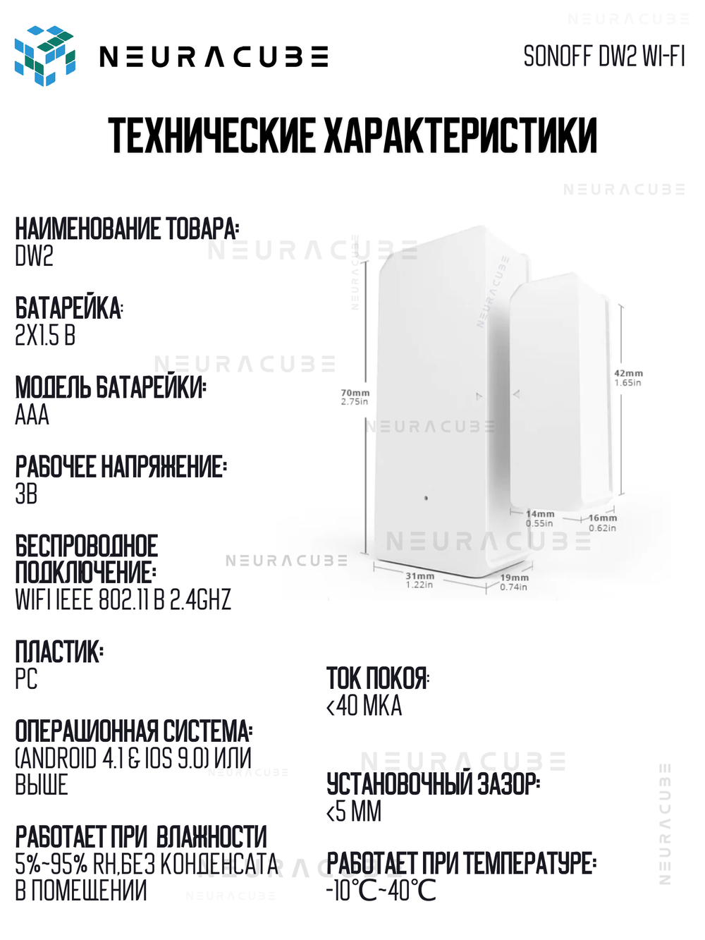 Wi-Fi Датчик открытия двери/окна SONOFF DW2