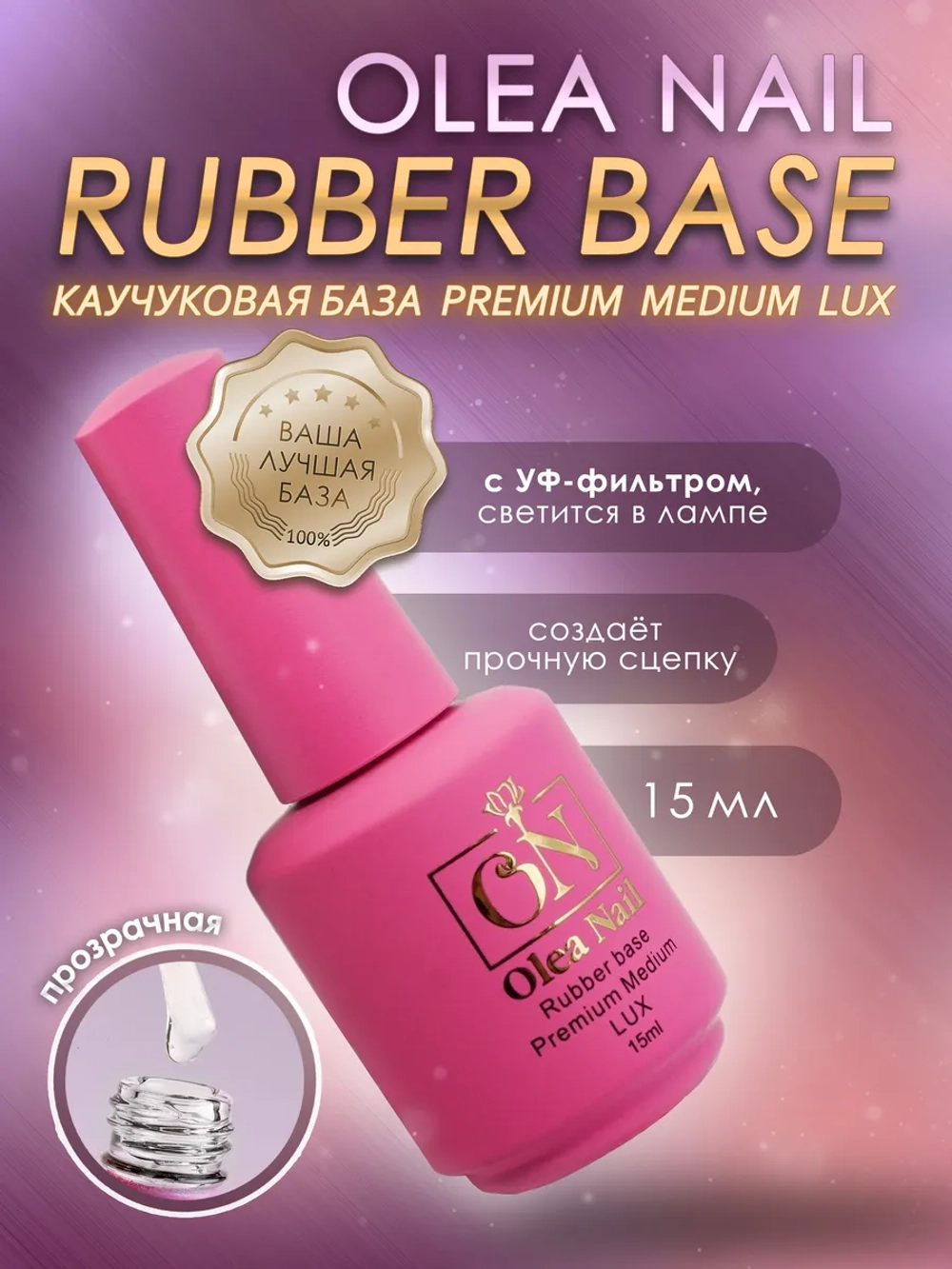 База для ногтей Medium Lux