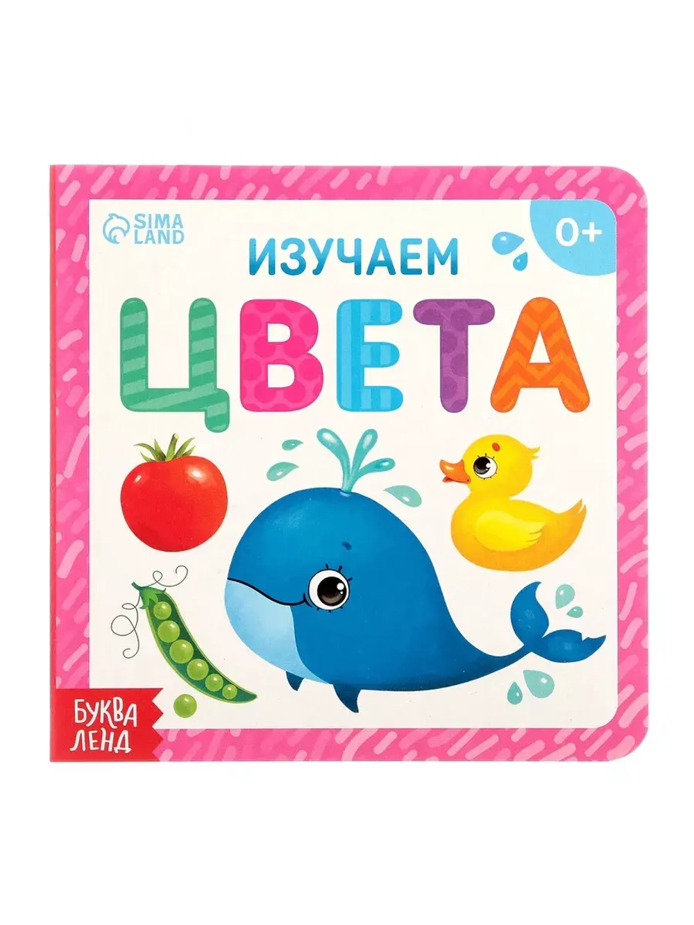 Книга Изучаем цвета