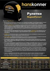 Рулетка 5x19мм, 2 стопа, корпус SoftTouch, супермощный магнит, Hanskonner — фото 2