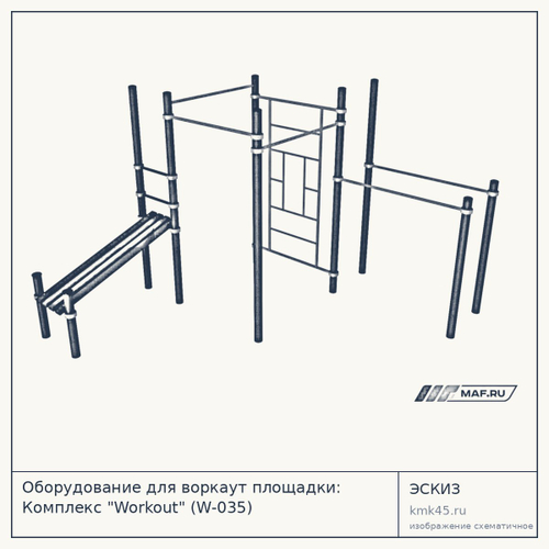 Оборудование для воркаут площадки: Комплекс "Workout" (W-035)