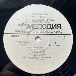 Винтажная виниловая пластинка LP Л. В. Бетховен, Артуро Тосканини, NBC Symphony Orchestra Симфония № 5 Дo Минoр, Соч. 67 (СССР 1979)