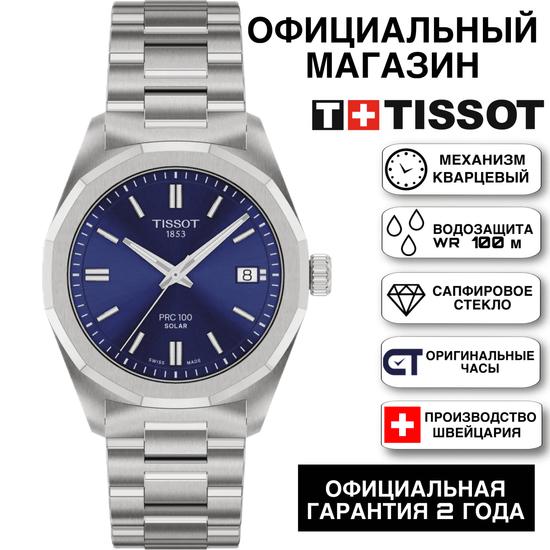 Tissot T151.822.11.041.00KZ мужские часы Tissot PRC 100 Solar 34 мм