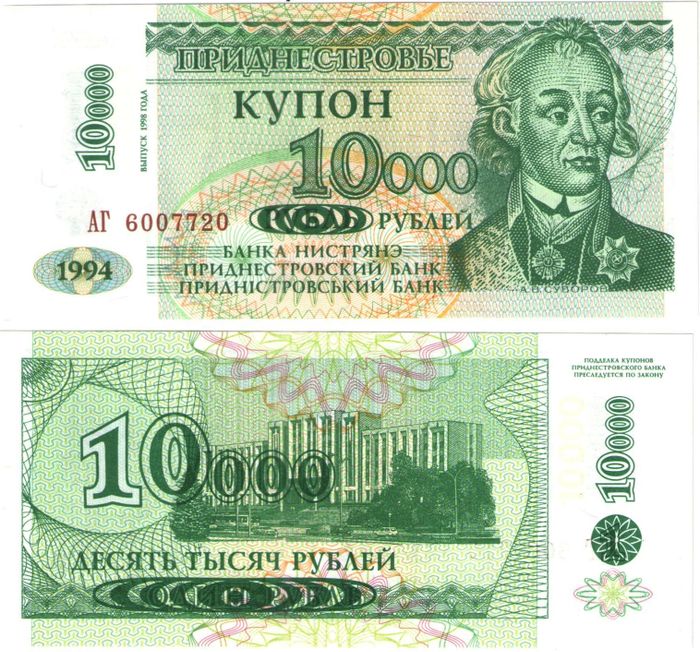 10 000 рублей 1994 Приднестровье 10 000 рублей 1994 Приднестровье