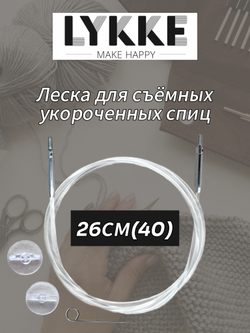 Леска прозрачная 57см(80см) съемных спиц Lykke см(с вращающимся патроном)