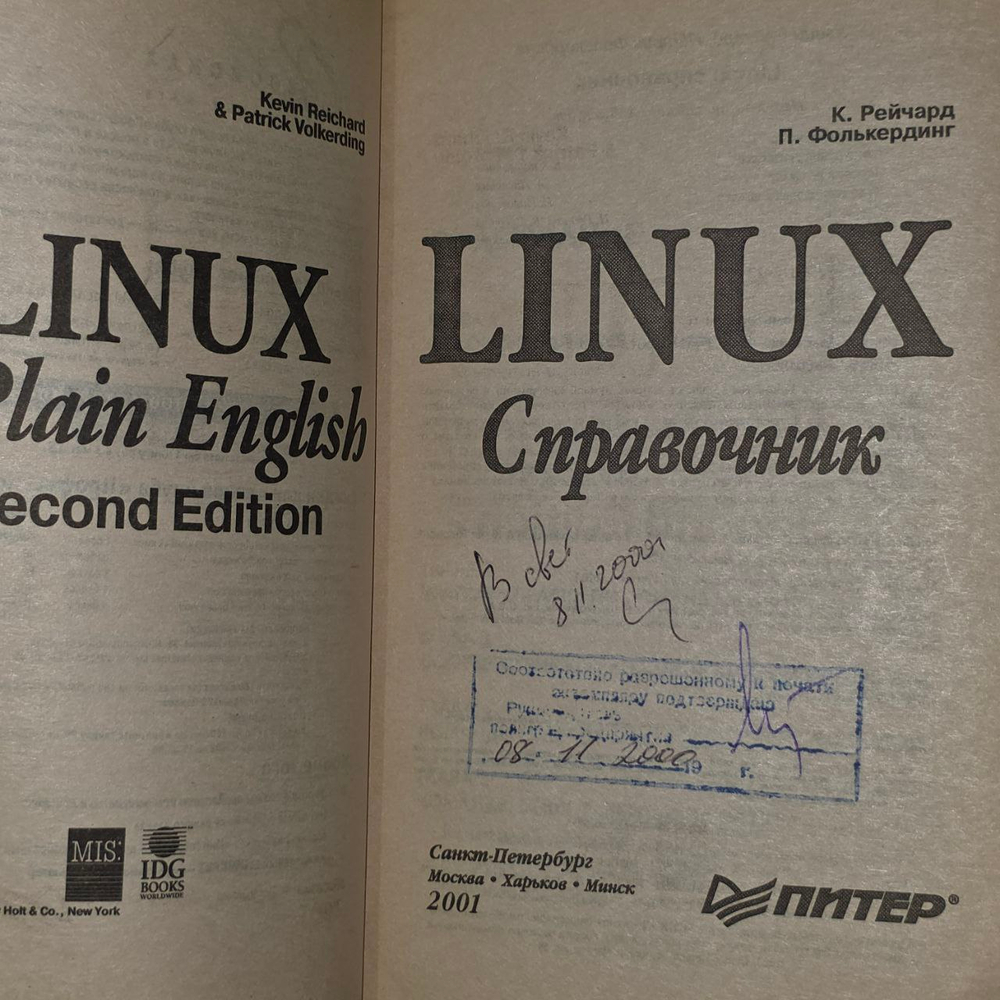 Linux. Справочник