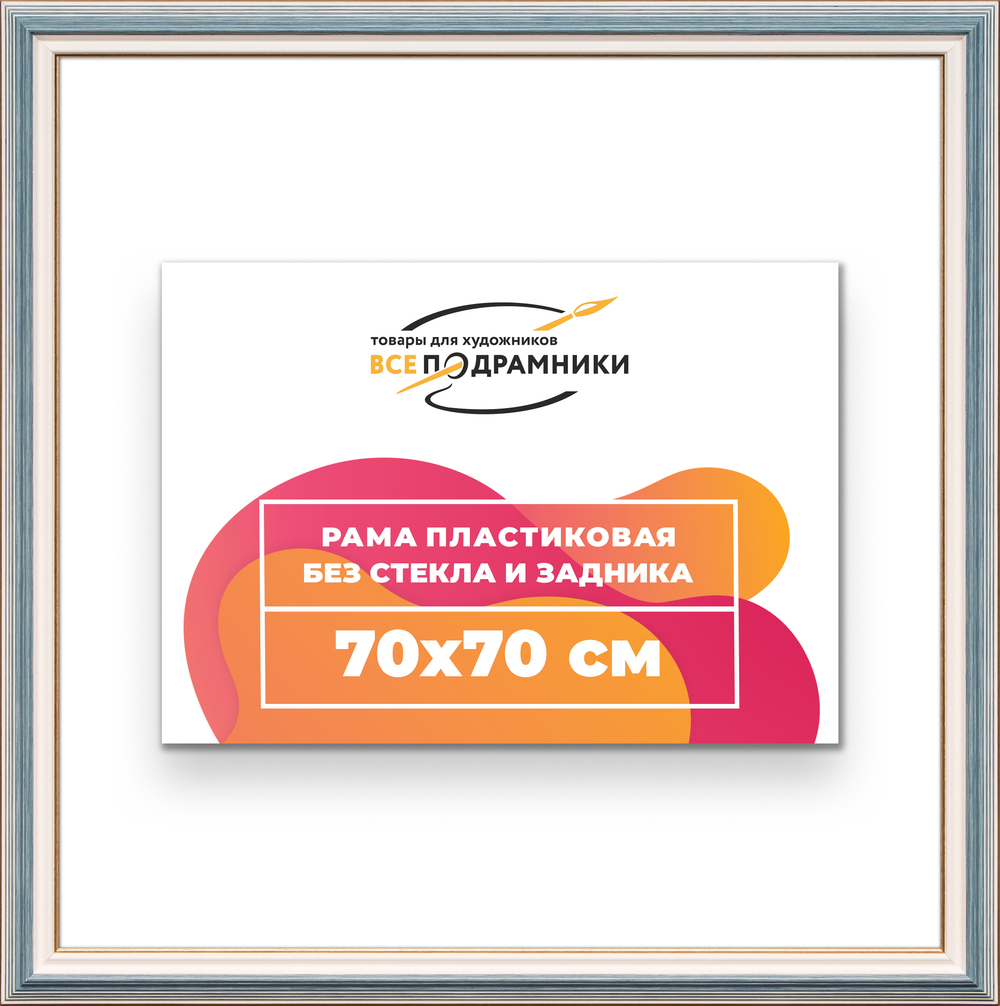 Рама 70x70 для картин и фотографий