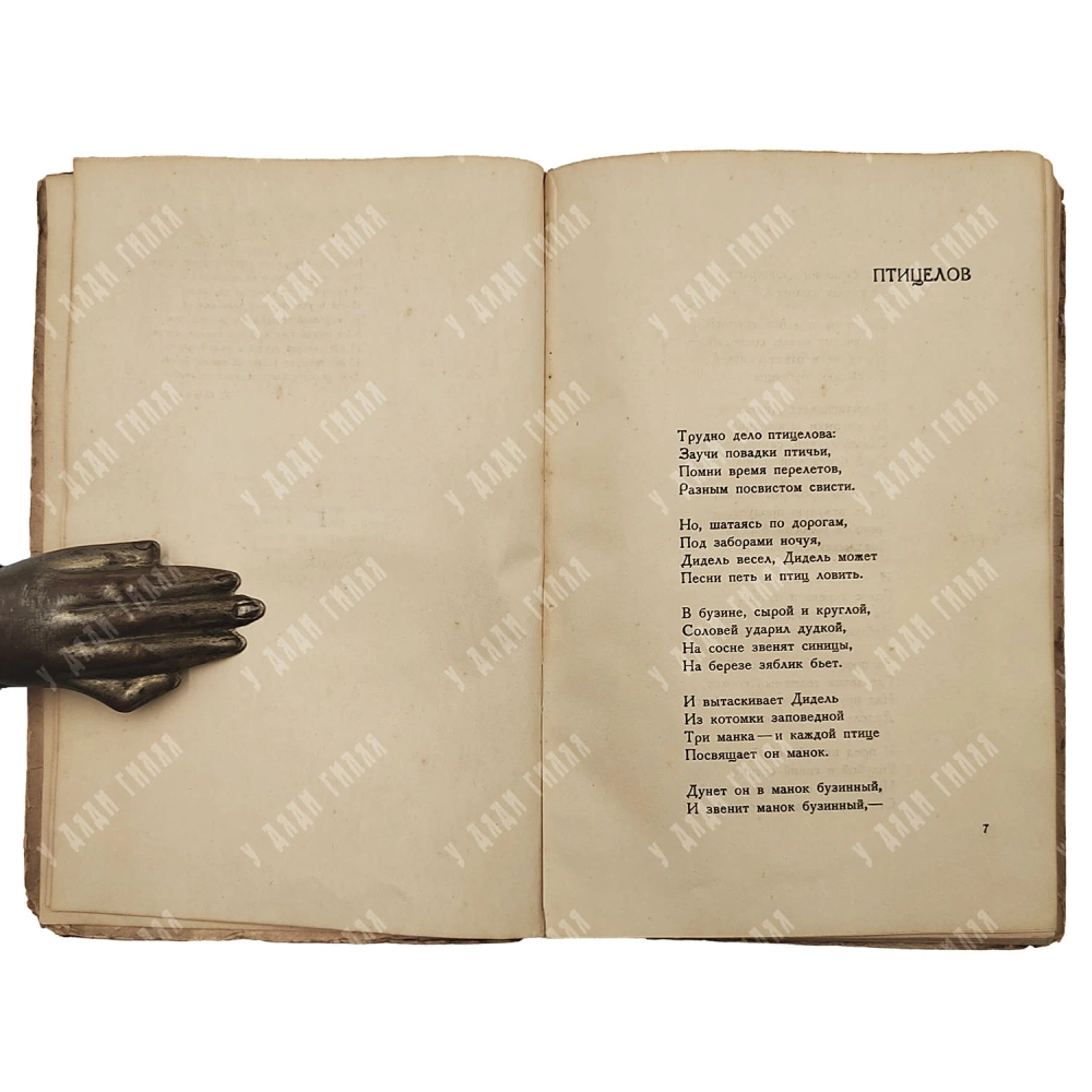 Багрицкий Э.Г. Юго-запад. Стихи. Обложка по гравюрам Альбрехта Дюрера. М.-Л.: Земля и фабрика, 1930.