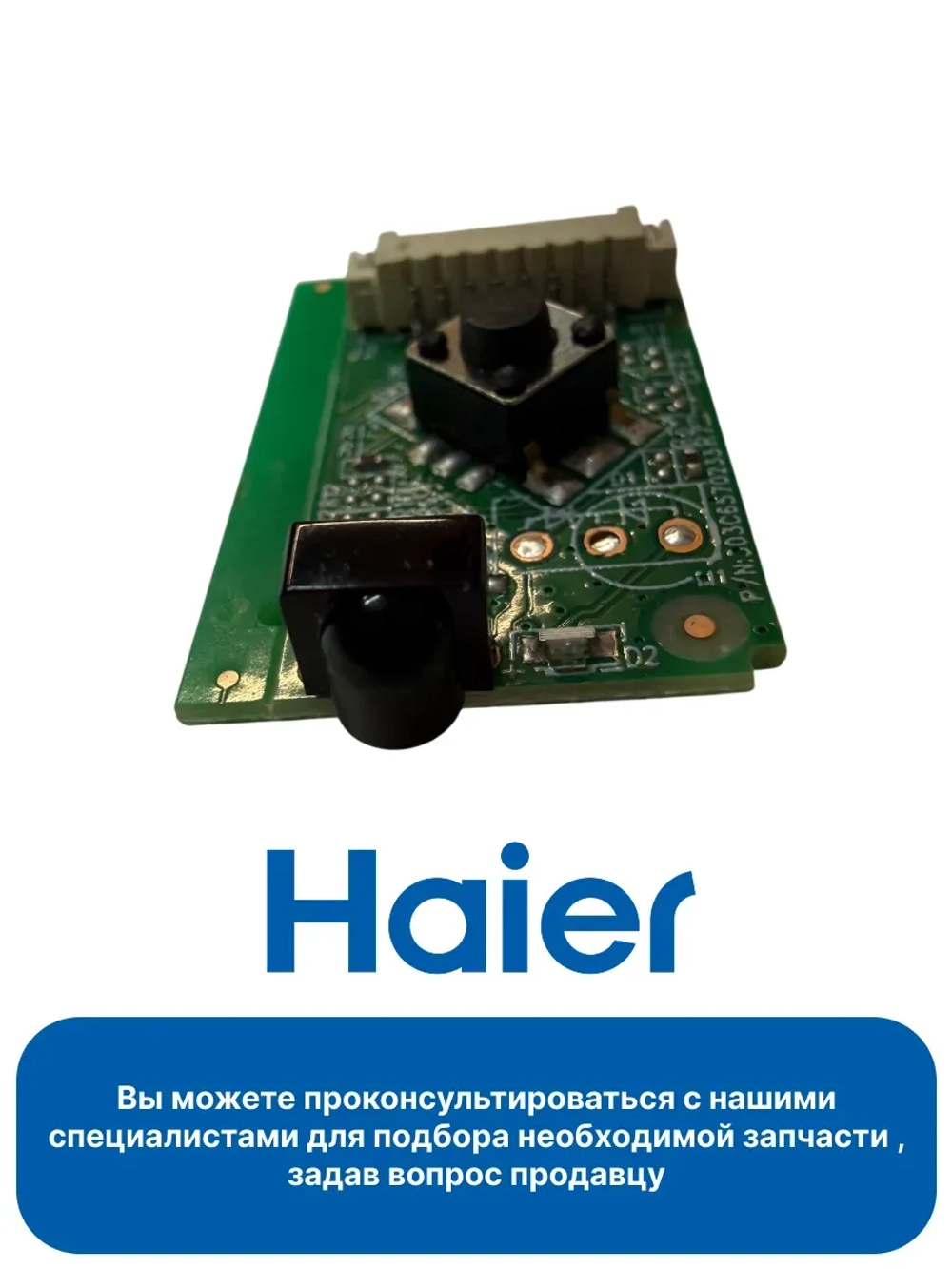 Модуль пульта для телевизора (маленькая плата)  0530068319