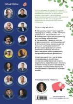 Отцы говорят. Как предприниматели воспитывают своих детей