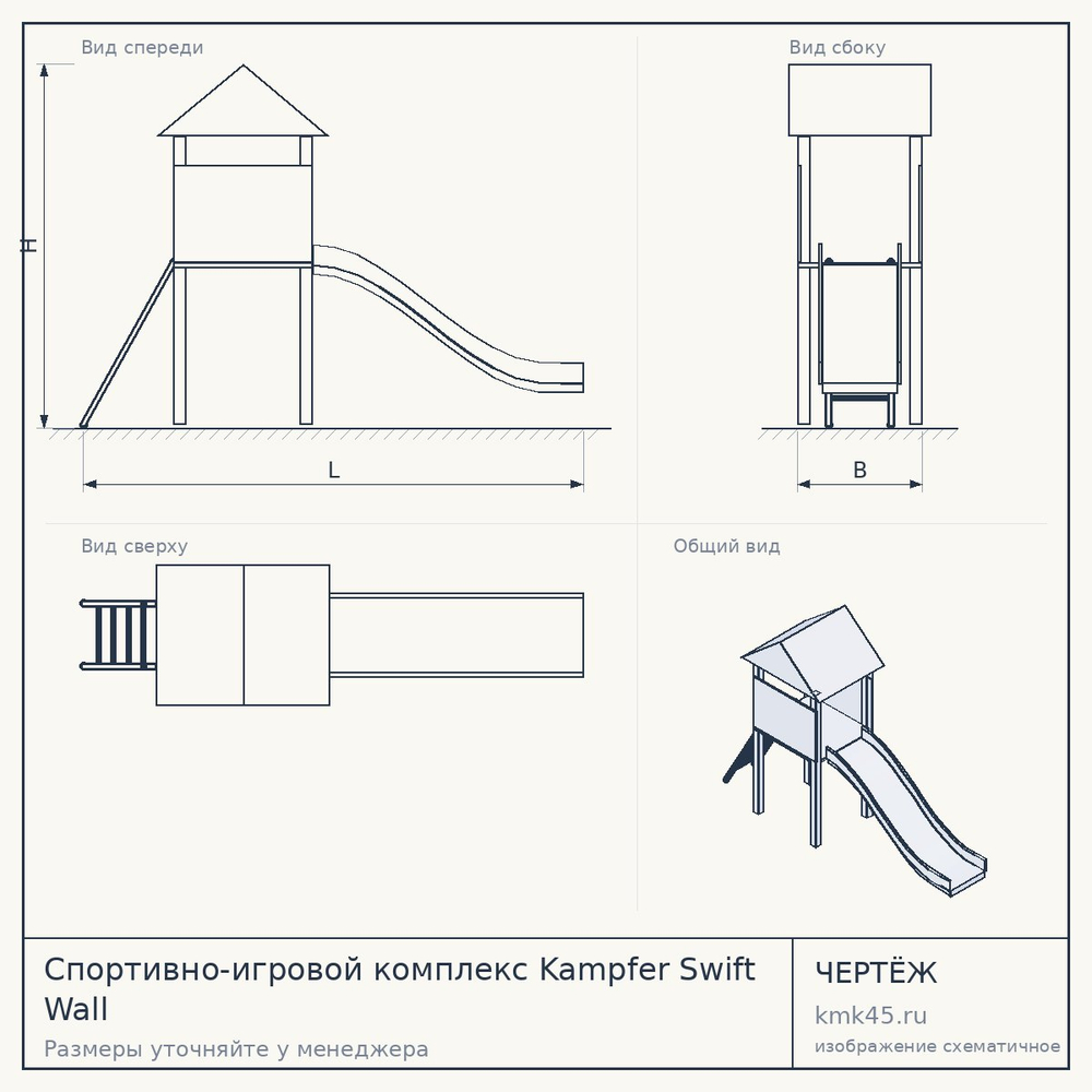 Чертёж: Спортивно-игровой комплекс Kampfer Swift Wall