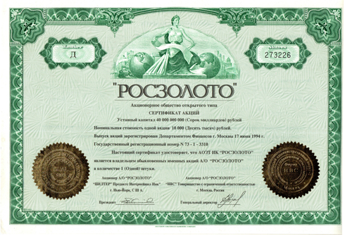 Акция 10000 рублей - Росзолото 1993 год Россия