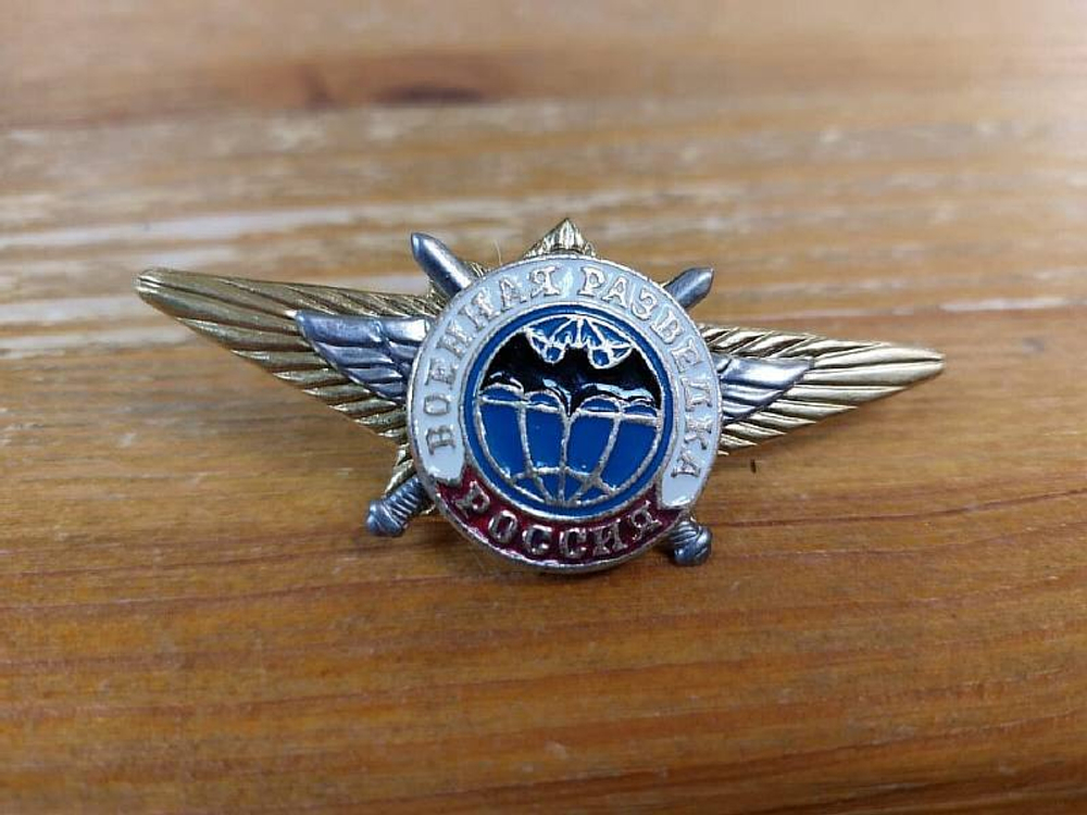 Значок Военная разведка (классность)