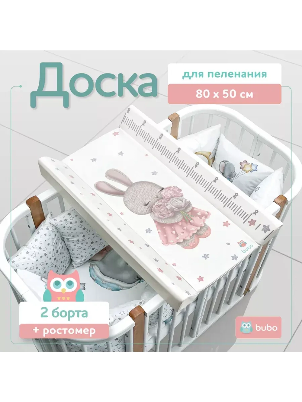 Доска пеленальная LUX 80х50 см с фиксаторами и ростомером