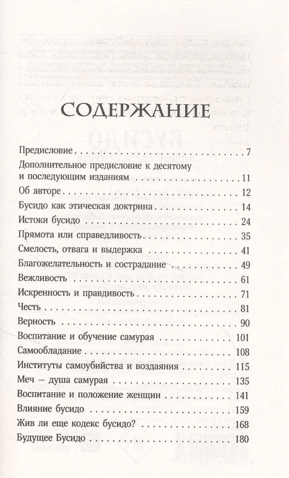 Бусидо