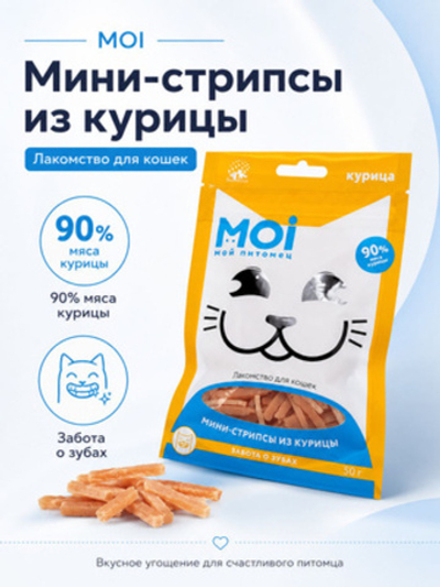 Moi для кошек мини-стрипсы из курицы 50г