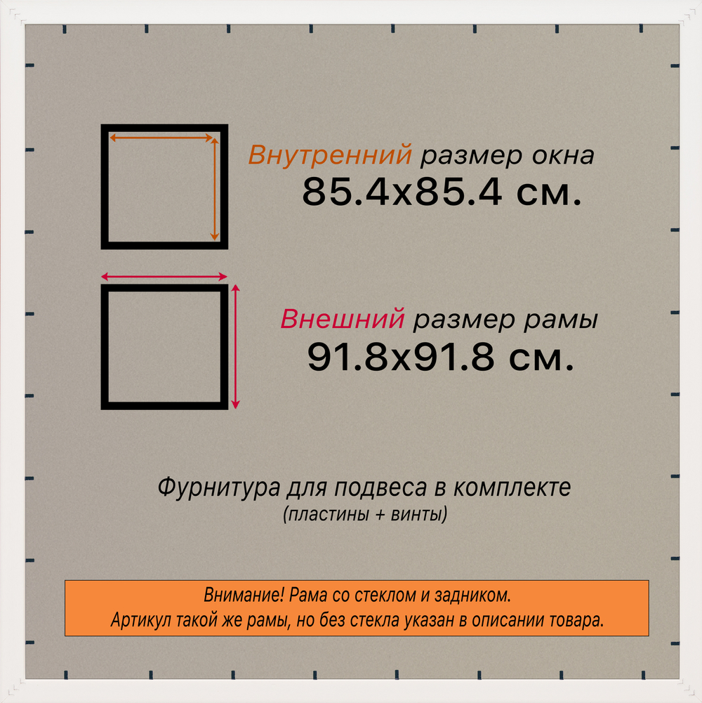 Рамка 85x85 для постера и фотографий