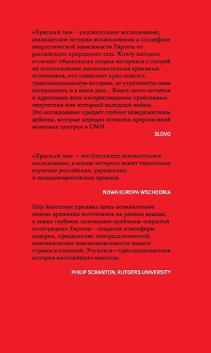 Красный газ