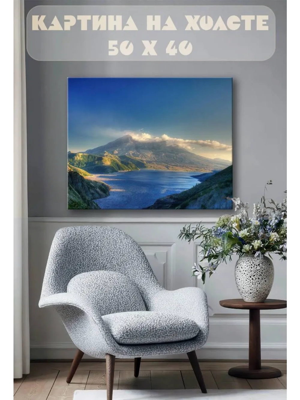 Картина на стену 40 X 50 Горный пейзаж