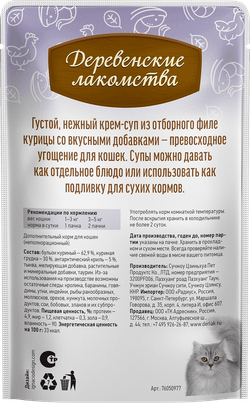 Деревенские лакомства для кошек "Крем-суп с антарктическим крилем" - 4*35 гр