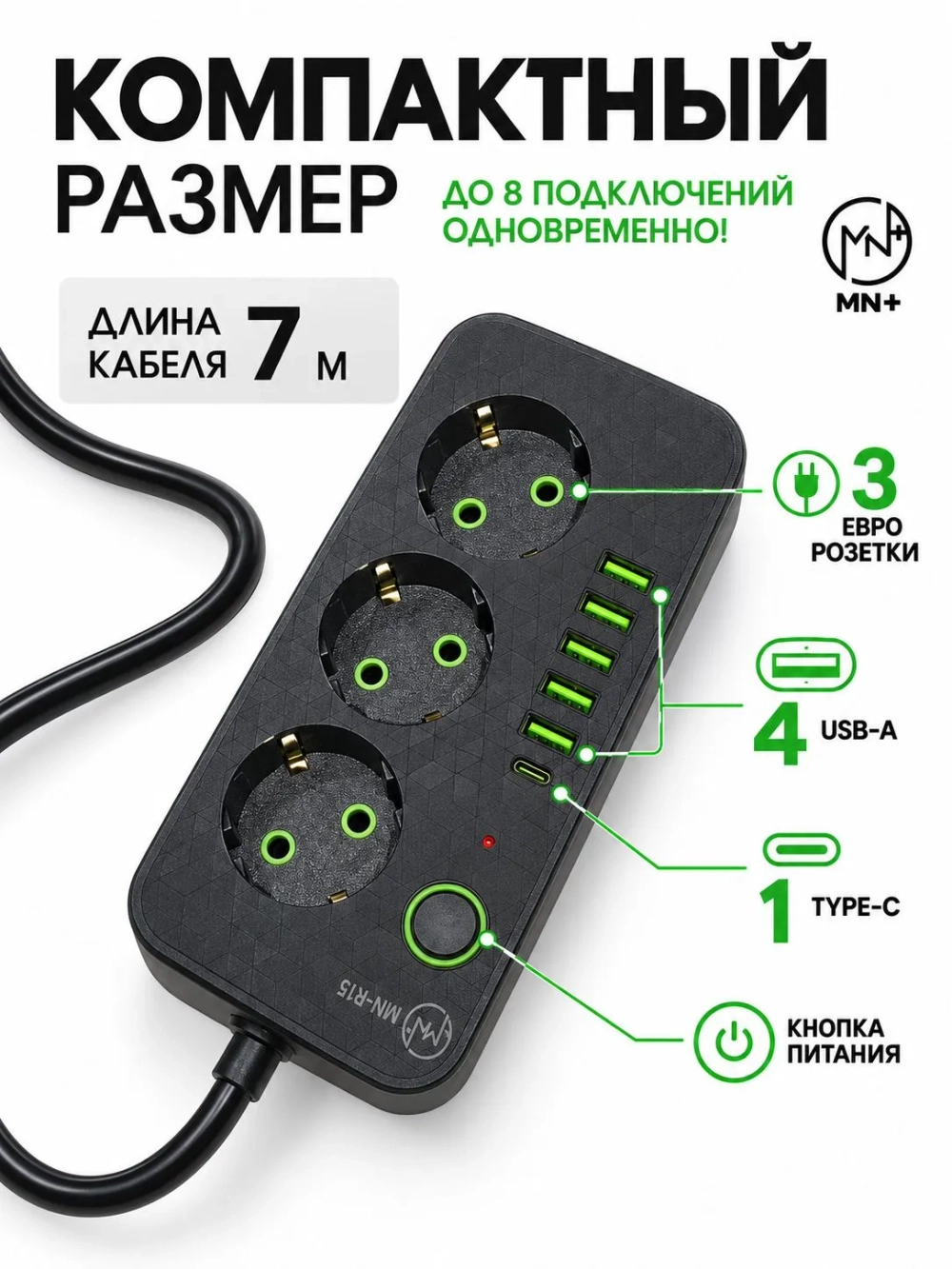 Удлинитель сетевой фильтр 7м, с заземлением, USB MN-R15