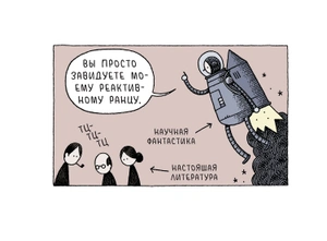 Вы просто завидуете моему реактивному ранцу Б/У